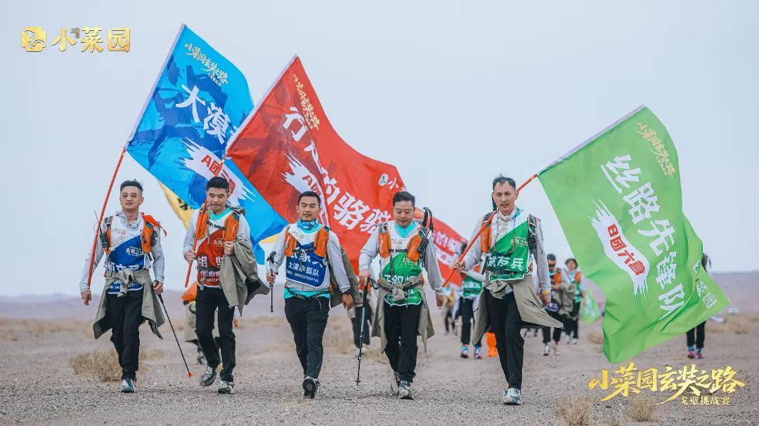 荣耀凯旋 | 小菜园玄奘之旅戈壁挑战赛圆满收官！