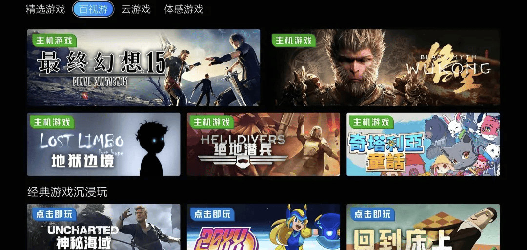 百視通云游戲登陸長(zhǎng)虹電視，3A大作即點(diǎn)即玩