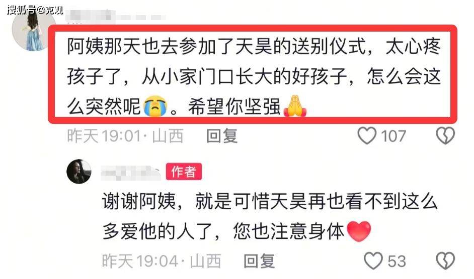 太原理工大学大三学生李天昊去世,仅20岁,爸爸曝原因,女友悼念