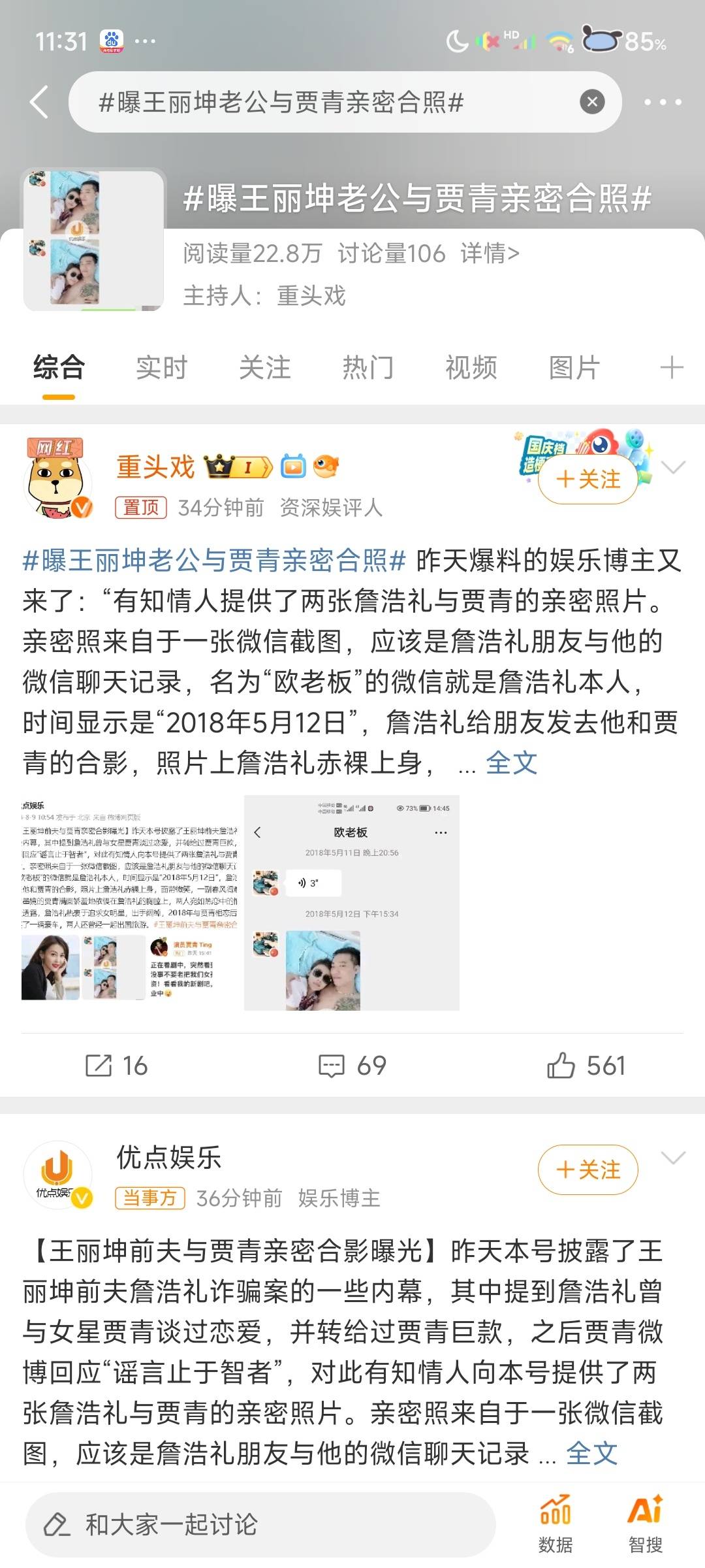 曝王丽坤前夫与贾青亲密合影引热议,网友:这瓜吃不下!