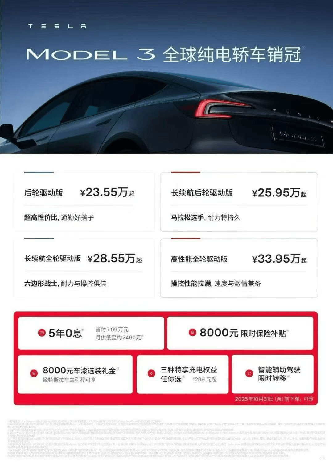 2025款特斯拉Model 3正式上市售价23.55万元起_搜狐网