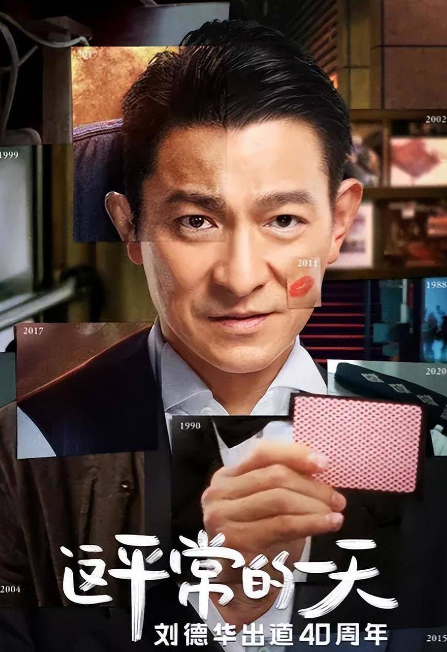 刘德华演暗战的时候几岁了百科在线