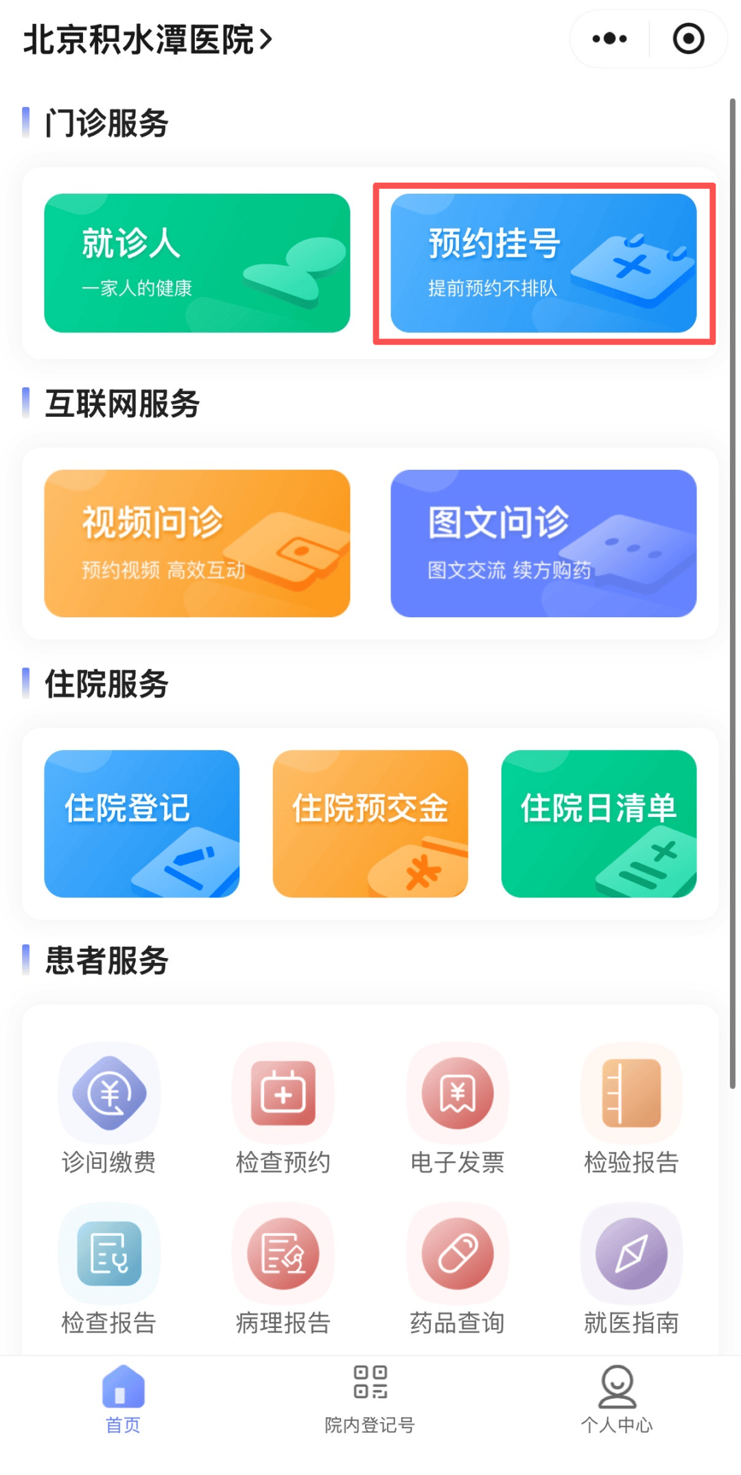 北京积水潭医院、全程透明收费黄牛挂号的简单介绍