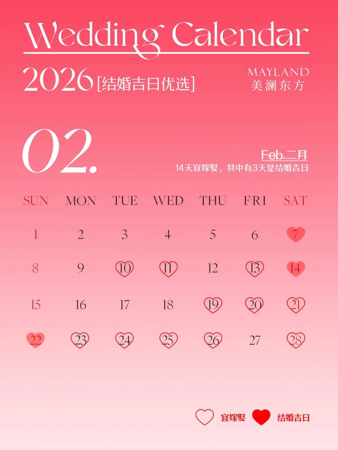 档期告急2026结婚吉日一览