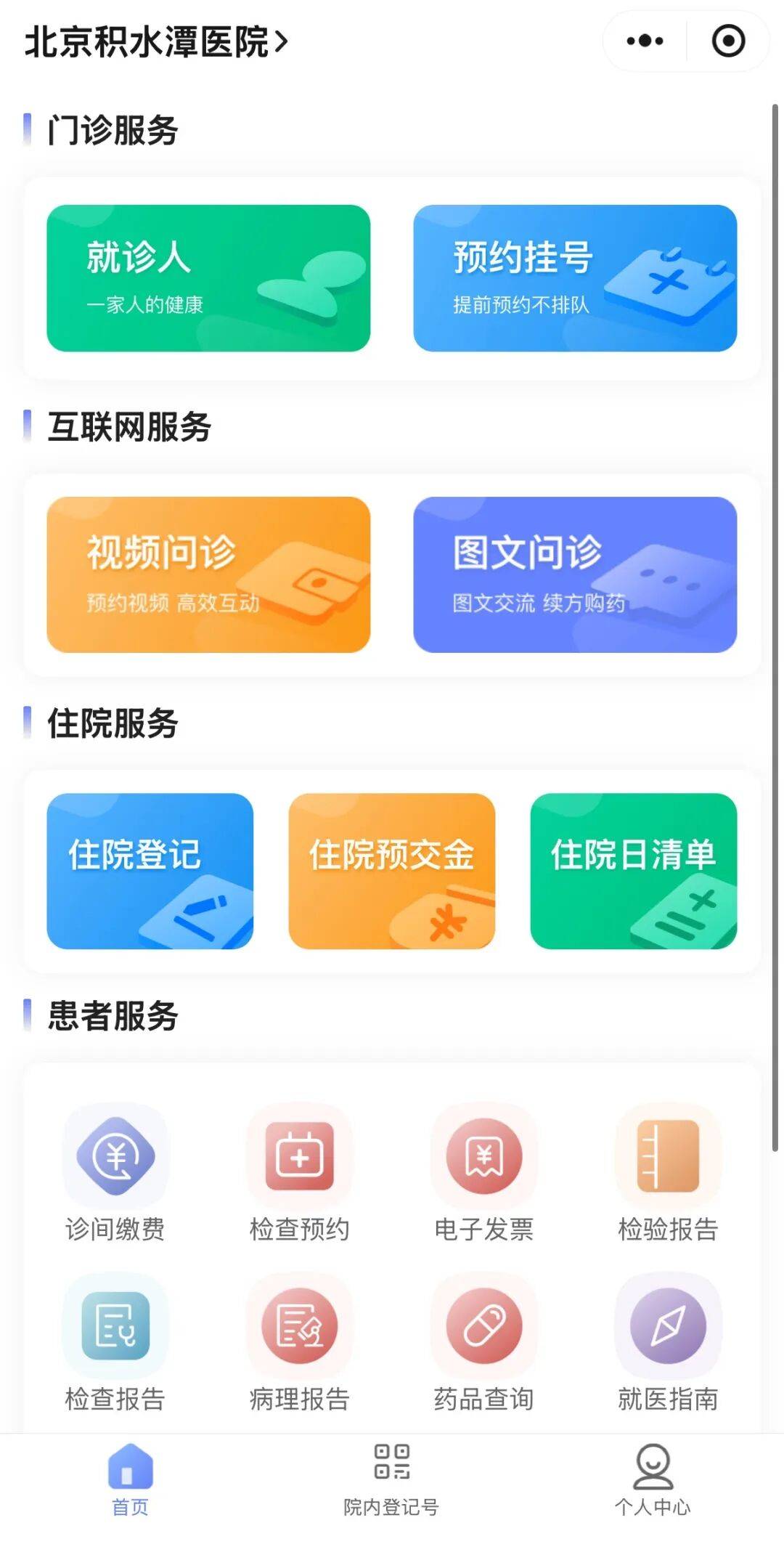 关于北京积水潭医院、协助就诊跑腿挂号，我推荐这个黄牛的信息