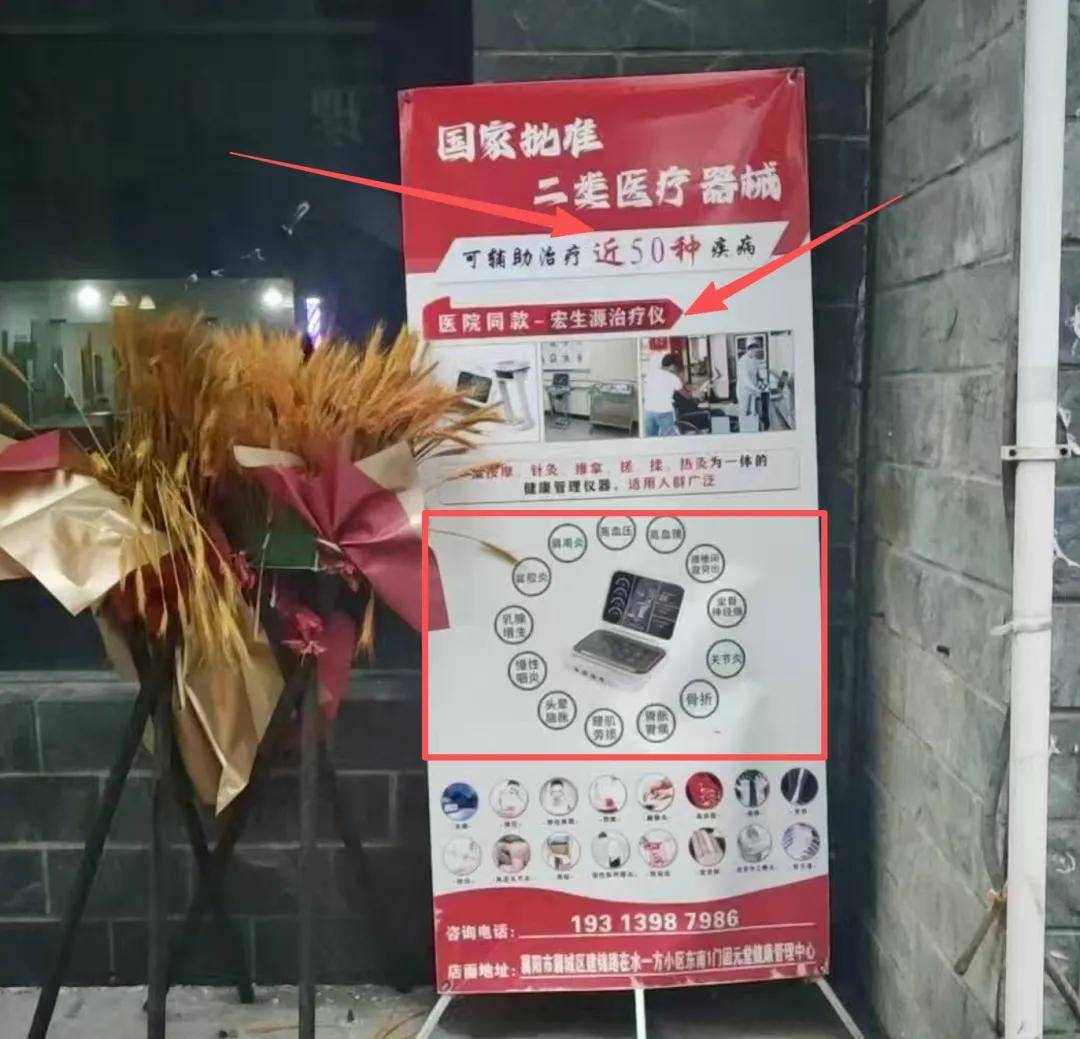 养生馆“围猎”老年人:宏生源万元理疗仪号称可治50种疾病(图5)