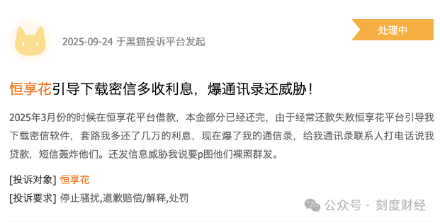 谁在运营黑网贷“恒享花”?竟是自称工商银行定点担保单位(图13)