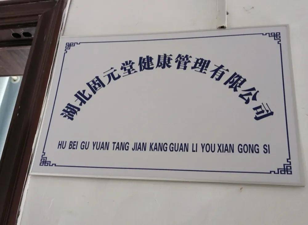 养生馆“围猎”老年人:宏生源万元理疗仪号称可治50种疾病(图3)