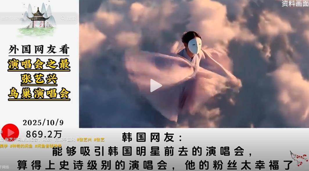 图片[4]-震撼！外国网友看张艺兴鸟巢演唱会，韩国网友:有多少是韩国文化 -华闻时空