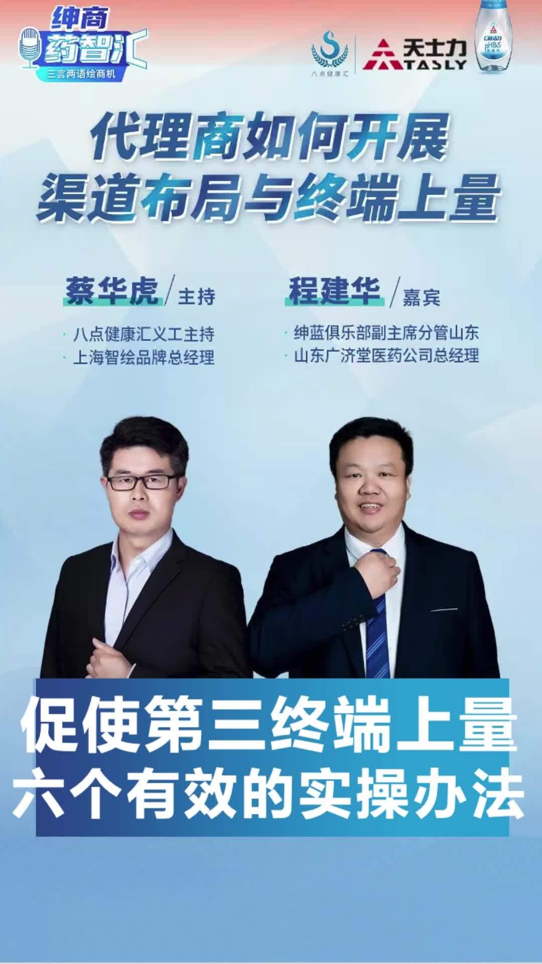 听程建华总谈促使第三终端上量的六个有效的实操办法