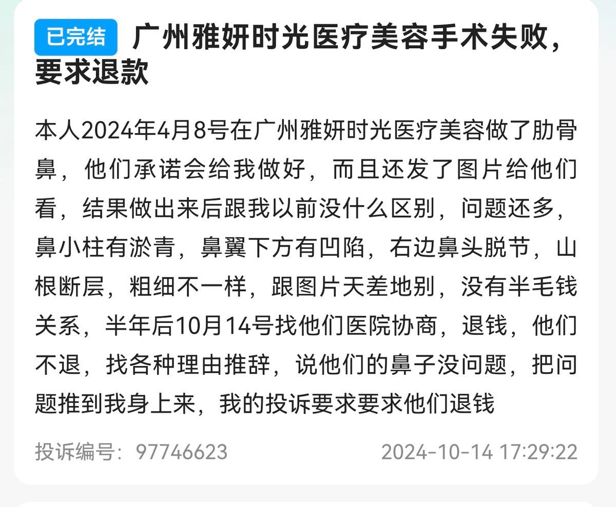 消费者吐槽“流水线作业”:广州雅妍时光陷医美“快销”争议(图8)
