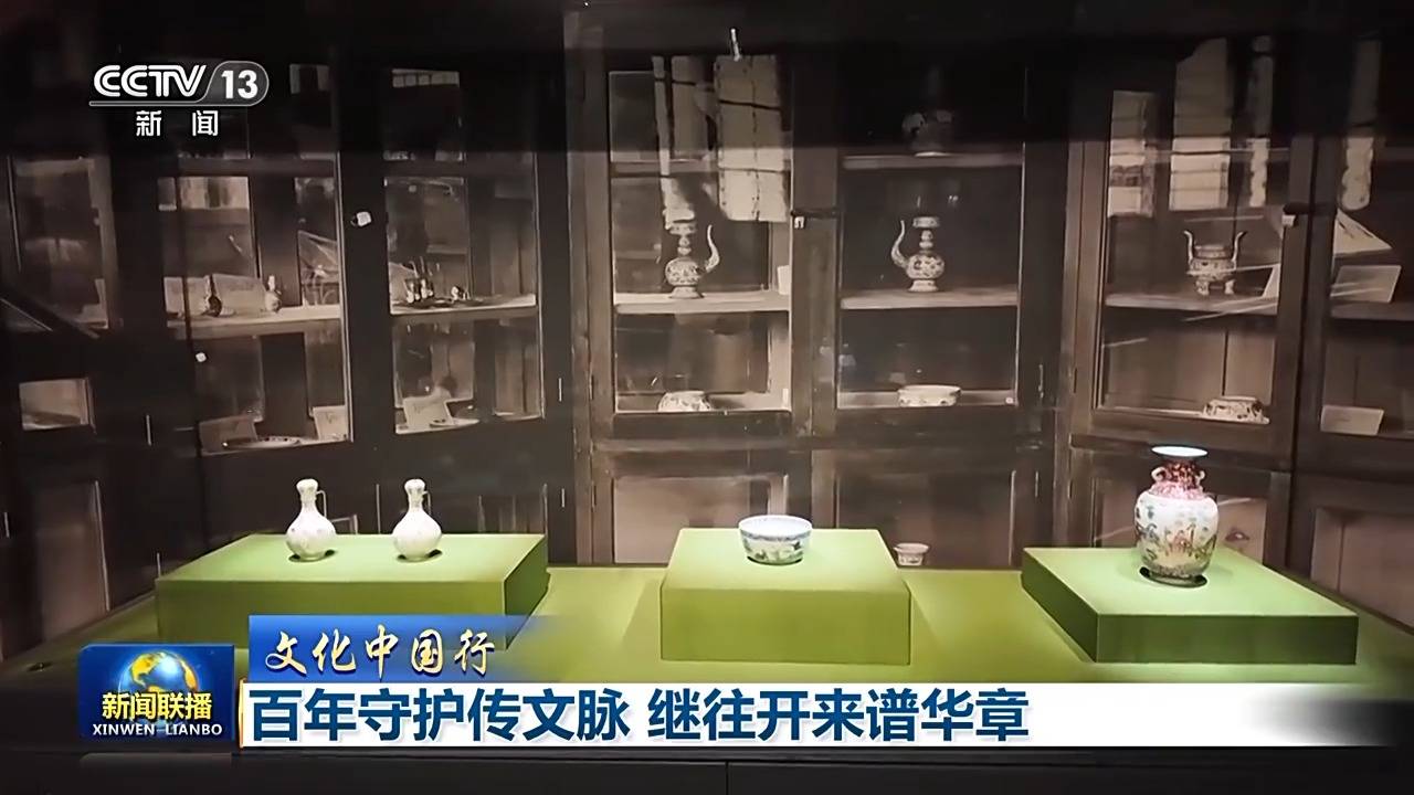 文化中国行丨百年守护传文脉 继往开来谱华章