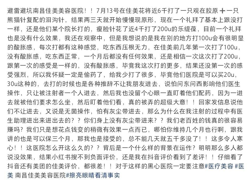 屡遭消费者指控效果差 南昌佳美美容医院问题出在哪儿了?(图8)