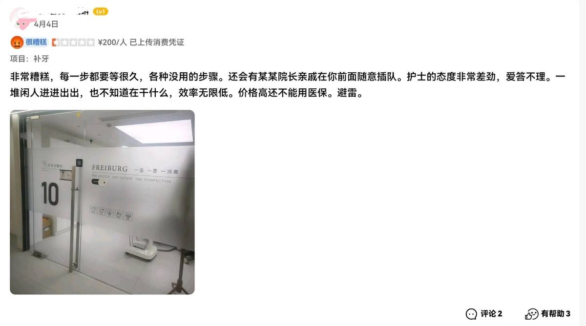 未经客户同意补错牙 南京茀莱堡口腔医院凭什么让患者买单?(图7)