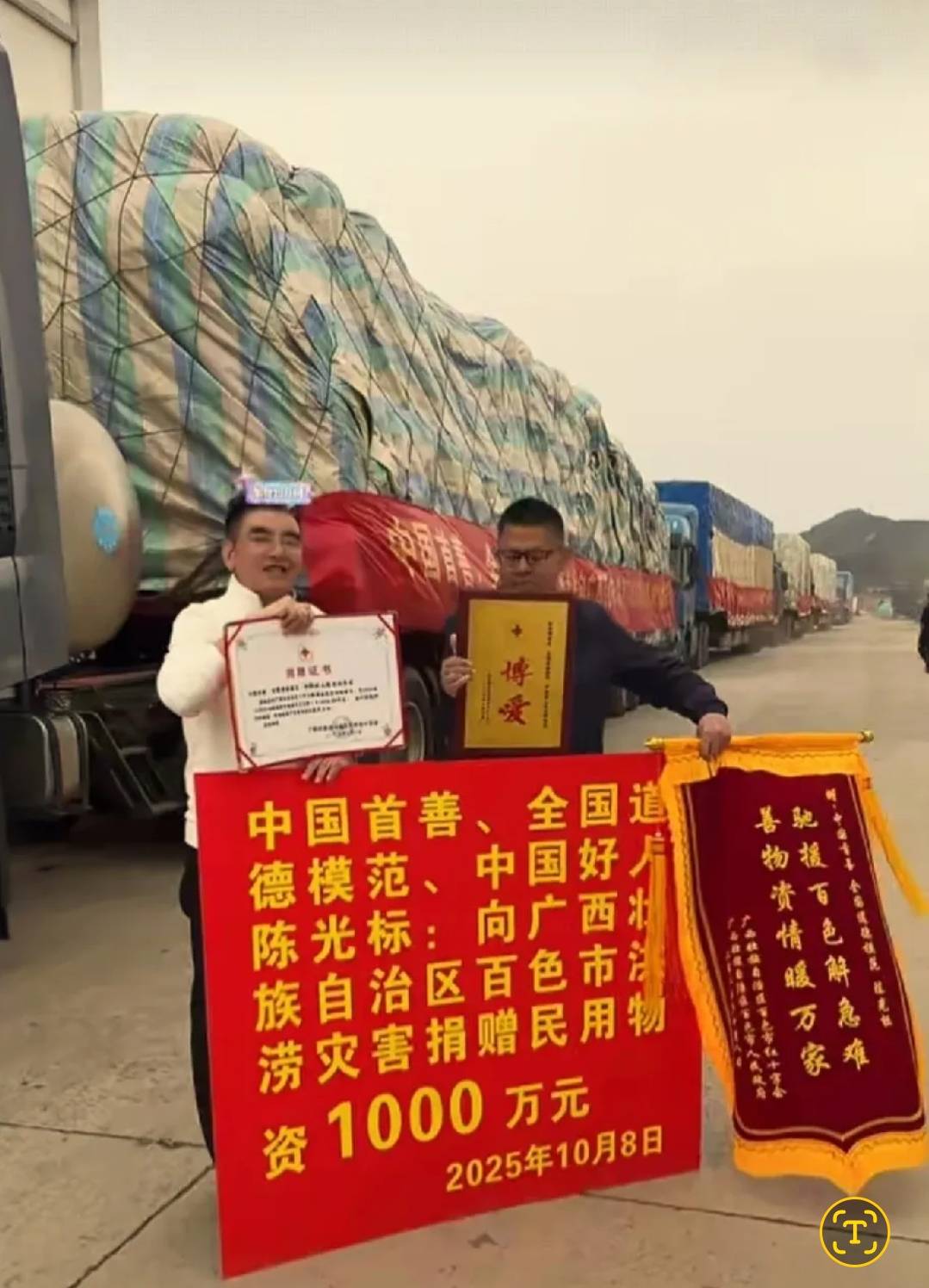 慈善企业家陈光标向广西灾区捐赠千万元救灾物资