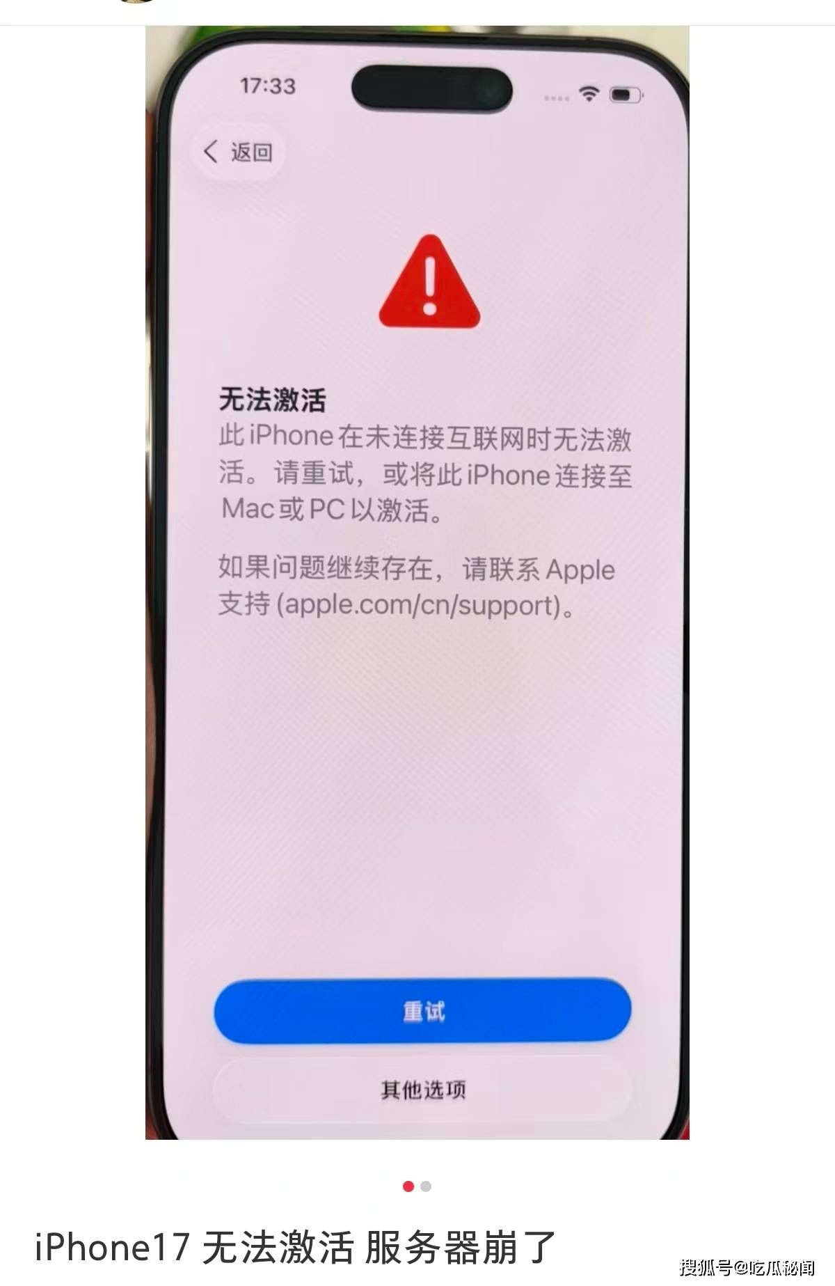 万元买砖头?大量iphone17新机无法激活 苹果回应:普遍性服务器故障