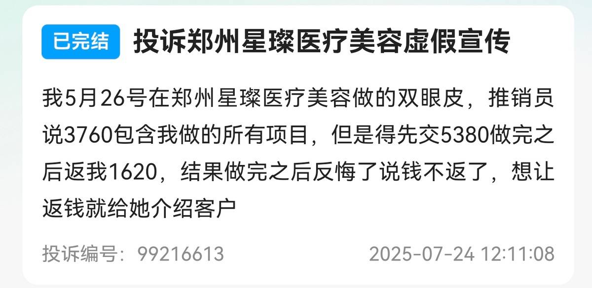消费者曝光术后鼻子歪:郑州星璨医疗美容两年四罚投诉多(图11)
