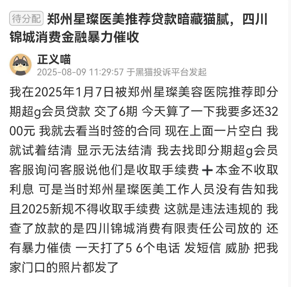消费者曝光术后鼻子歪:郑州星璨医疗美容两年四罚投诉多(图10)