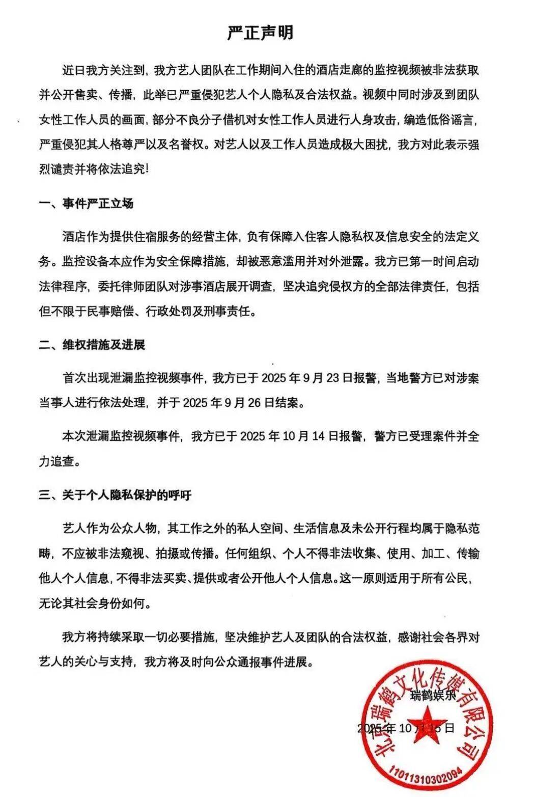 艺人梓渝入住酒店监控视频遭泄露后被剪辑传播:经纪公司报警(图1)