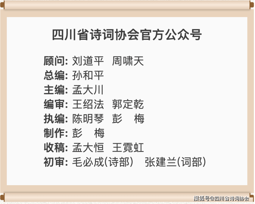 蜀诗（会员刊）-2025年第3期（总第39期）（图7）