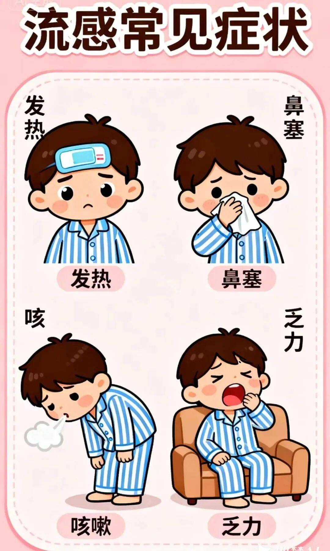 预防先行——郑州幼专附属管城郑航北路幼儿园秋季传染病预防知识和