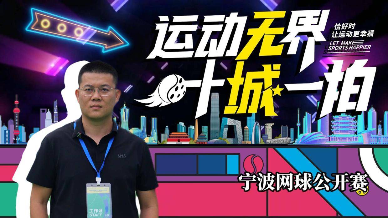 恰好时 x 宁波网球公开赛 和恰好时一起奔赴宁波网球盛宴现场