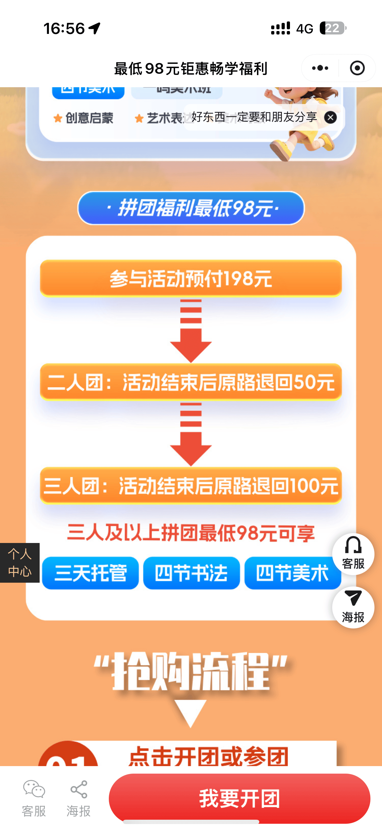 教培拼团活动链接,速来获取!