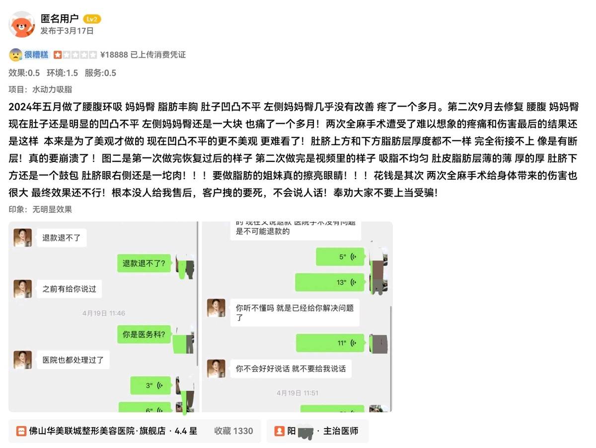 预约等待、退款难 佛山华美联城医疗美容引发消费者不满(图9)