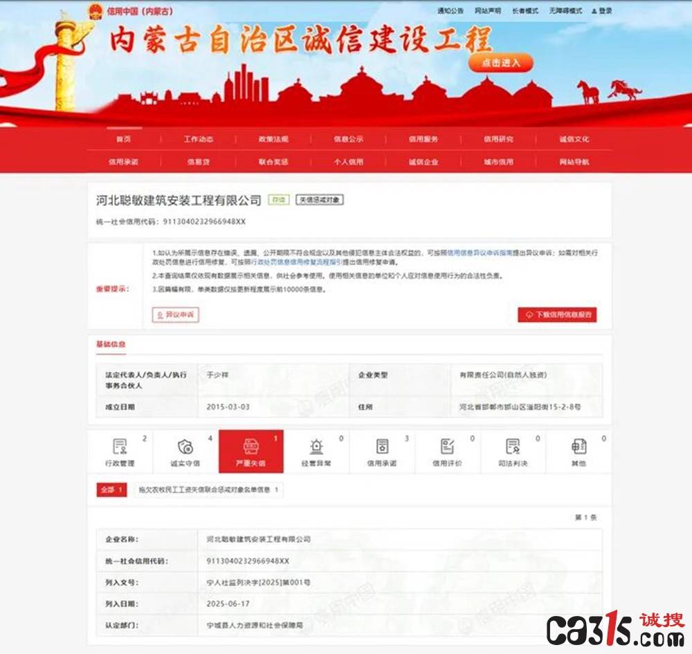 河北失信企业惩戒期内中标近600万元政府采购项目引质疑(图1)