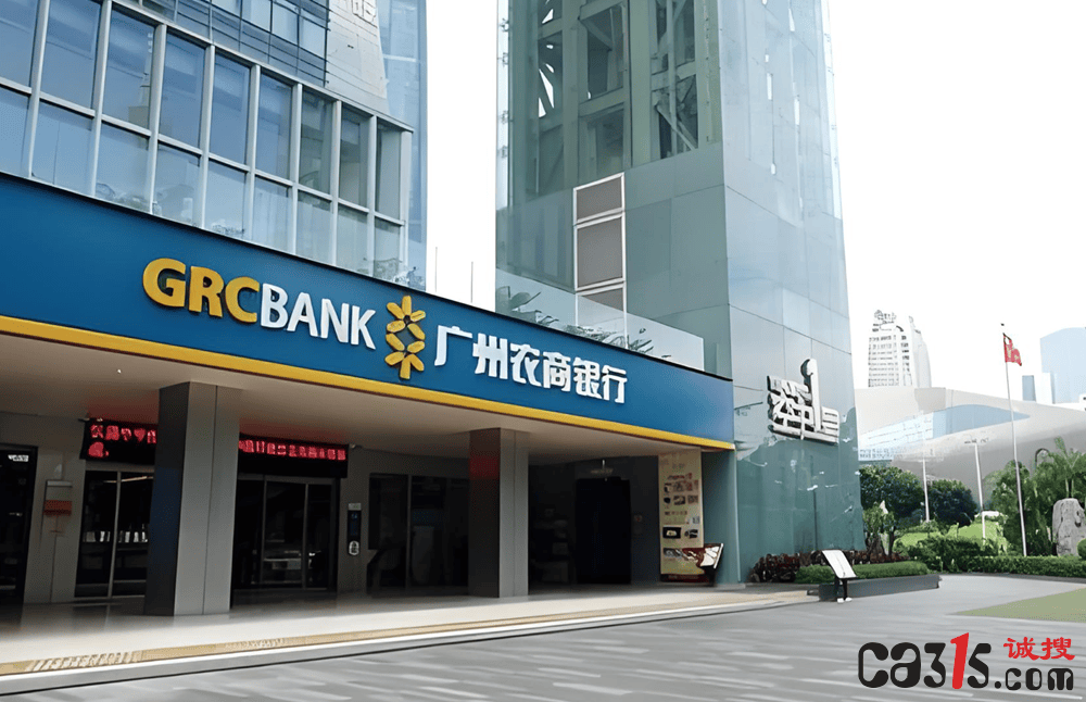 广州农商行要求员工退还三年过节费 回应称为“