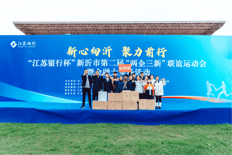 江苏省新沂市第二届“两企三新”联谊运动会成功举办(图9) 江苏省新沂市第二届“两企三新”联谊运动会成功举办(图9)
