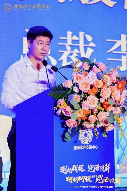 潮起新程·迎海领鲜|2025年迎海水产交易中心水产商户联谊晚宴圆满举行(图5)
