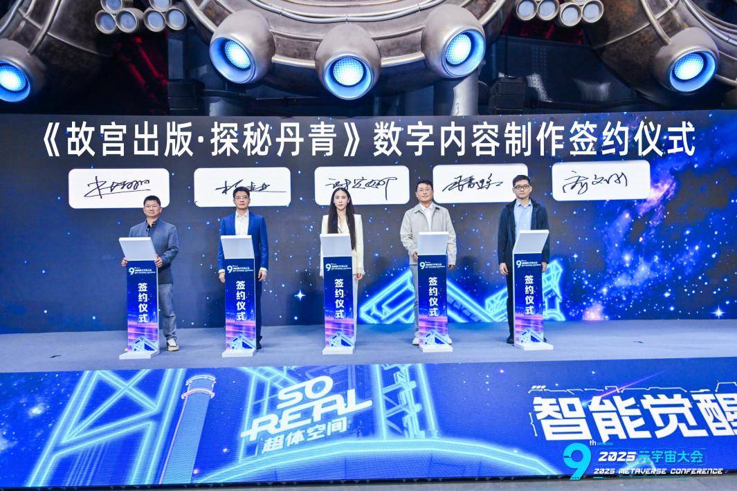 聯(lián)通沃音樂閃耀2025元宇宙大會：案例入圍、項(xiàng)目簽約、大獎(jiǎng)加身，多維彰顯文旅元宇宙實(shí)力-DVBCN