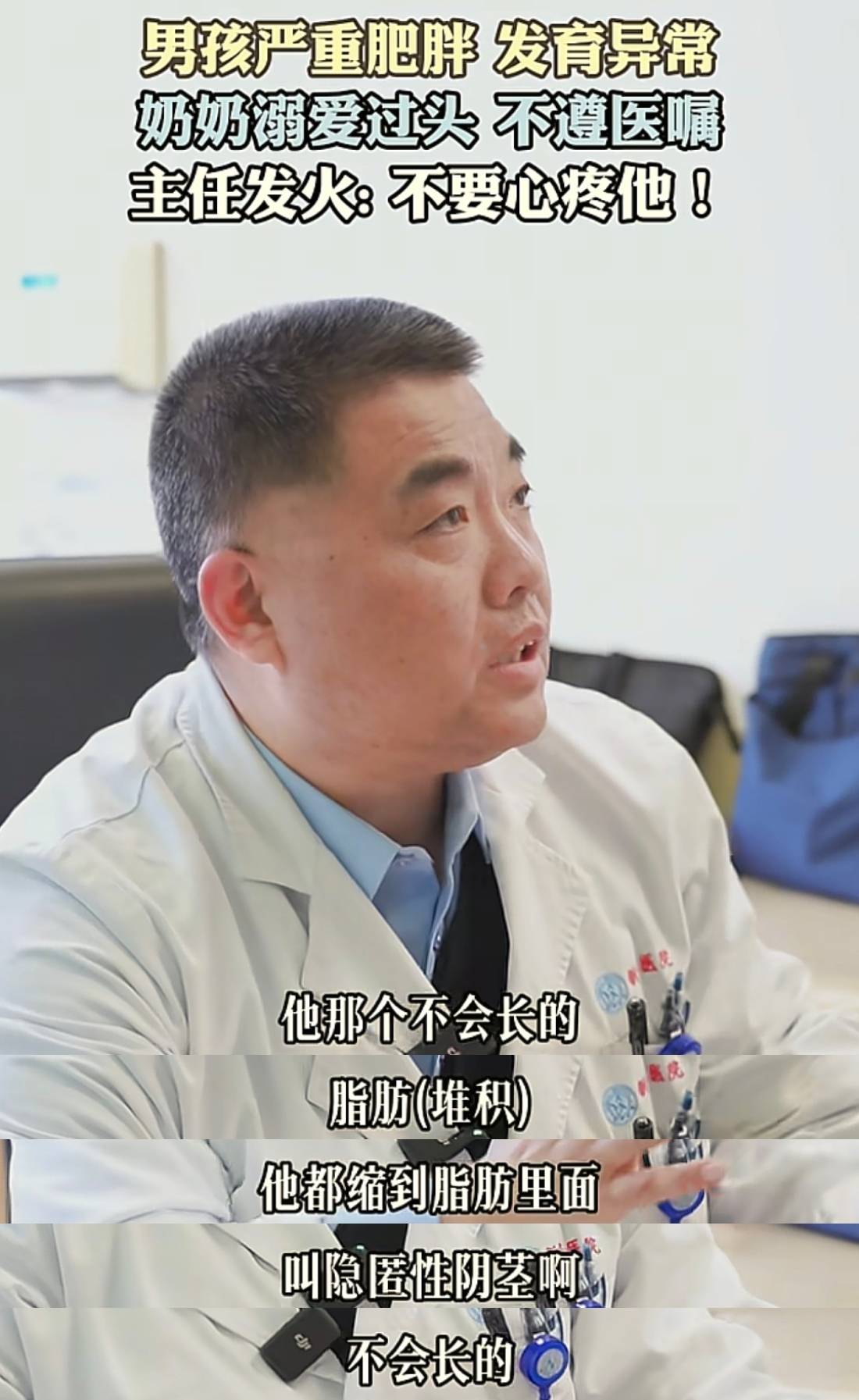 小孩的鸡不长怎么办呢？医生：脂肪包住！