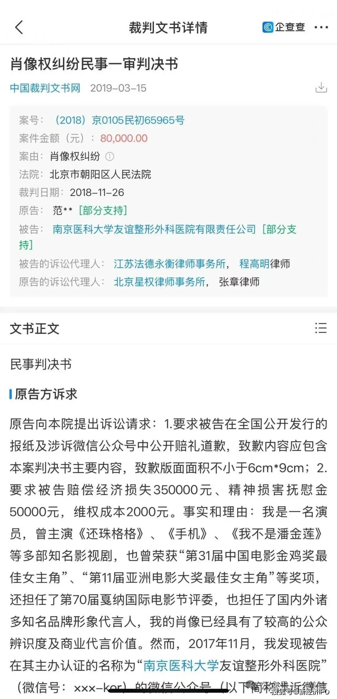 16万元手术后致消费者脸部畸形 南医大友谊整形身陷信任危机(图11)