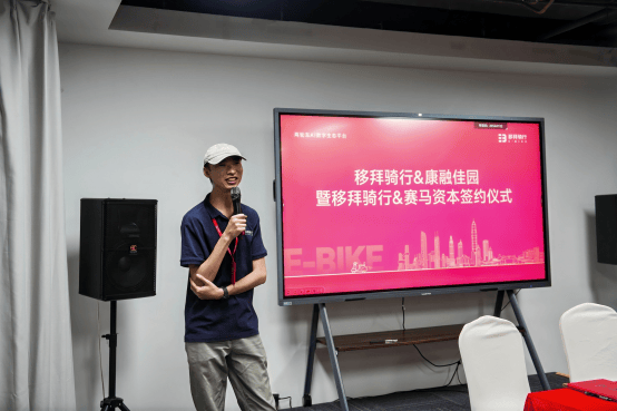 移拜骑行重磅签约康融佳园、赛马资本,构建智慧出行生态闭环助力 “千城万店” 落地(图4) 移拜骑行重磅签约康融佳园、赛马资本,构建智慧出行生态闭环助力 “千城万店” 落地(图4)