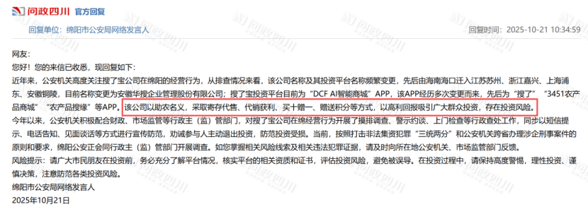 "搜了宝"发展史与风险透