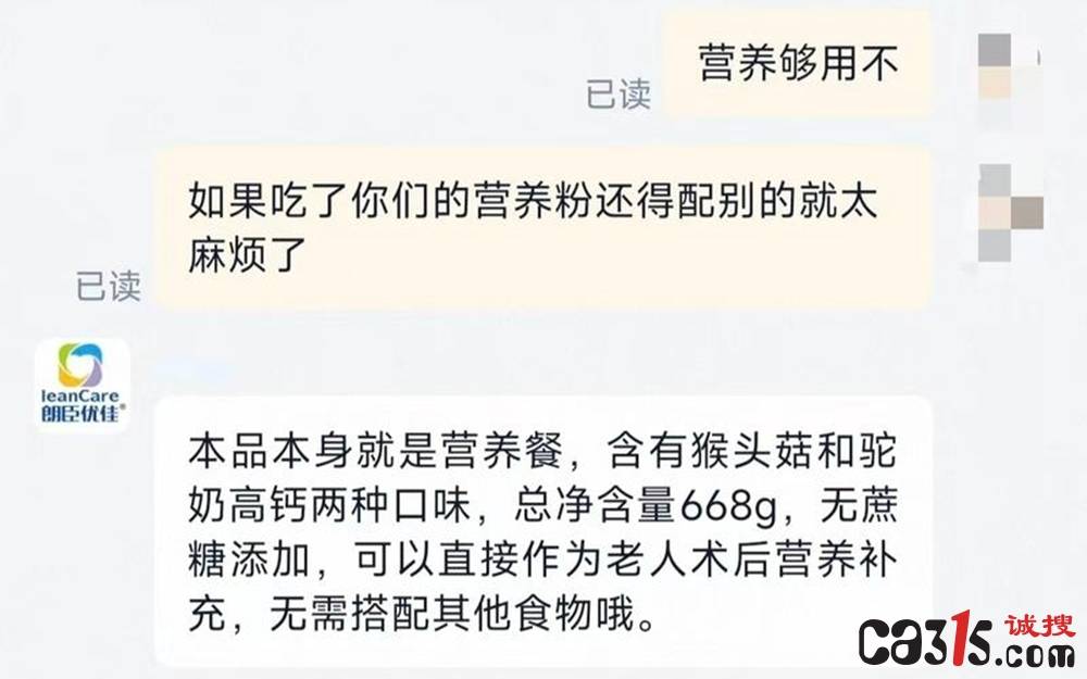 米麦奇、皇麦吉等多款营养粉被指虚假宣传 误导中老年消费者(图6)