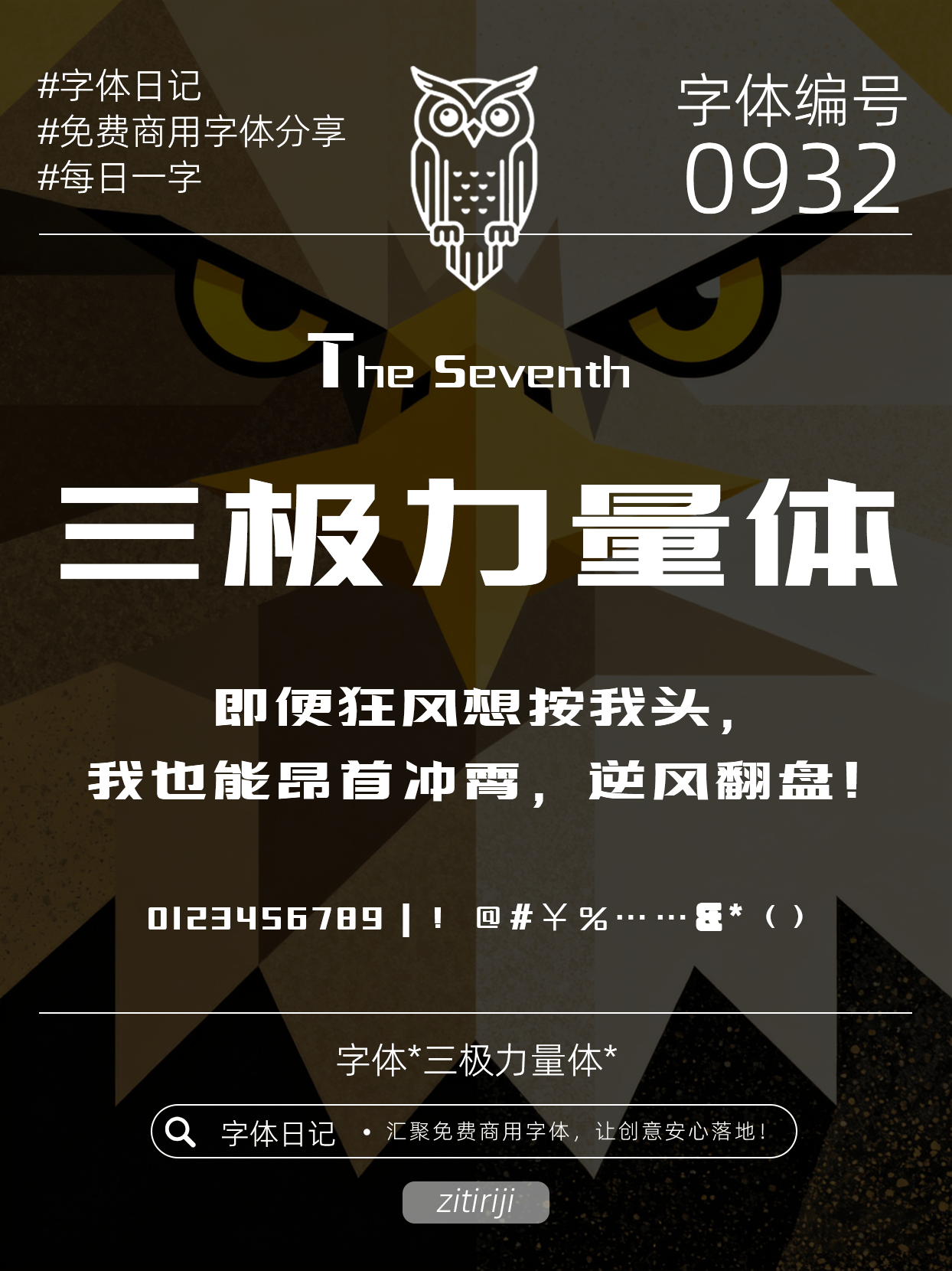 14 款 "猛兽级"力量感标题字直接封神