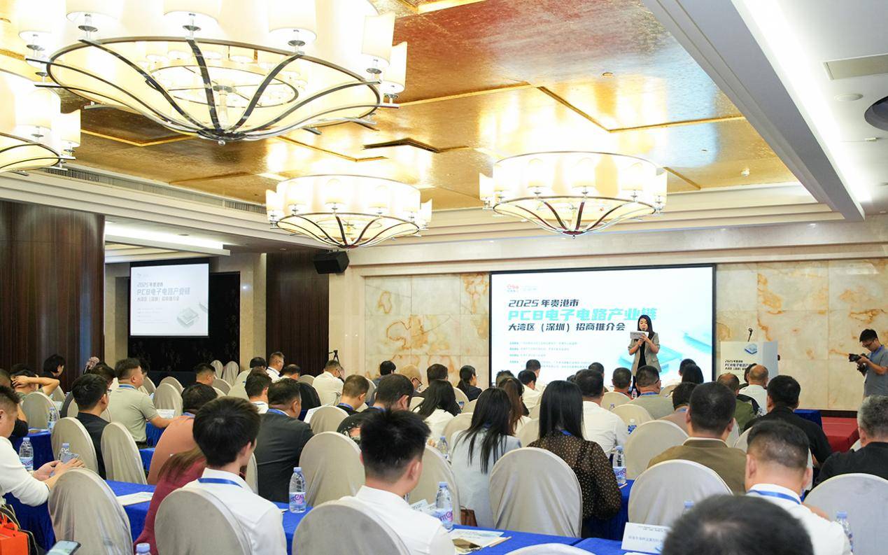 2025年贵港市PCB电子电路产业链大湾区(深圳)招商推介会成功举办——政企携手共谋发展 产业集聚再谱新篇(图1) 2025年贵港市PCB电子电路产业链大湾区(深圳)招商推介会成功举办——政企携手共谋发展 产业集聚再谱新篇(图1)