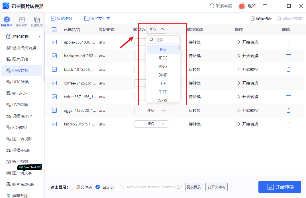 raw格式如何转为jpg?这几种转换方式既简单又方便