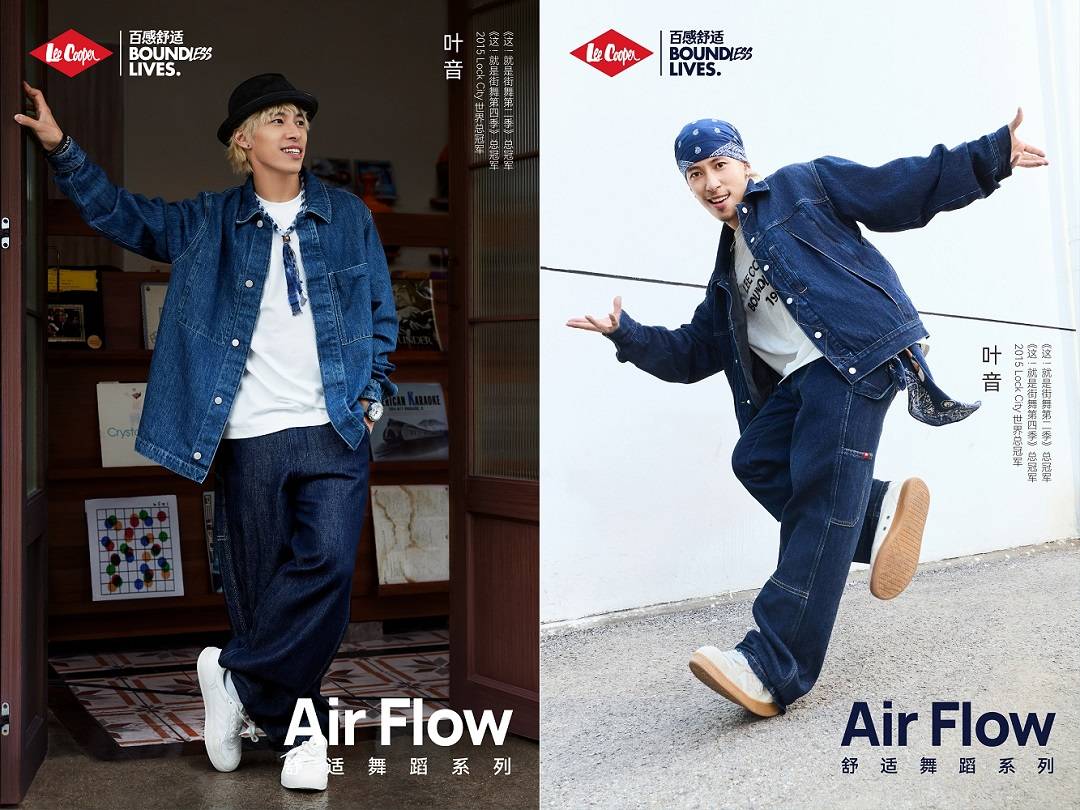 lee cooper联袂顶尖舞者王润与叶音 演绎2025秋冬air flow舒适舞蹈