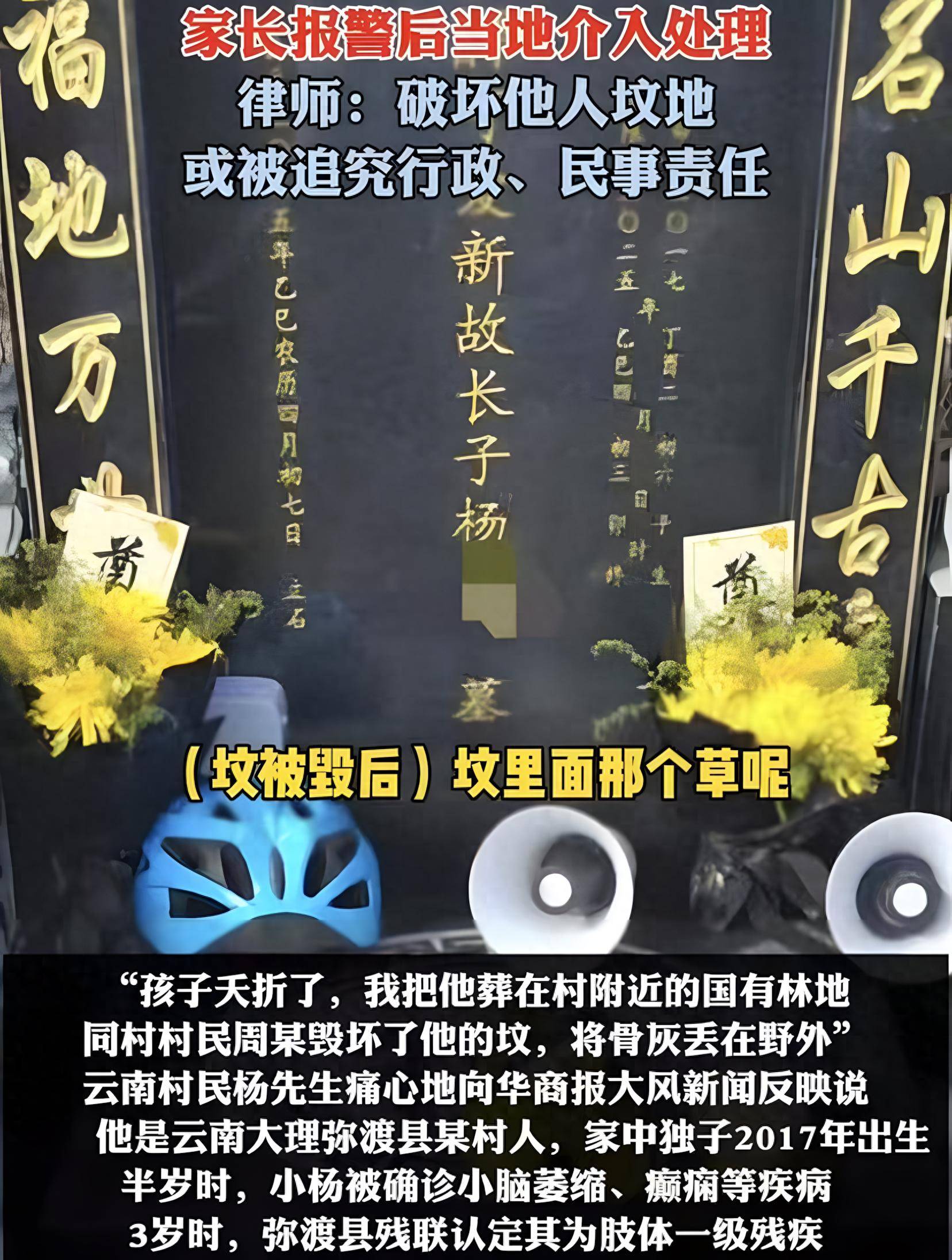 8岁男童坟墓遭毁坏后续家人做法不地道当地透露内情