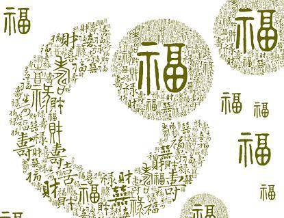 王羲之写"福无双至,祸不单行",加上六个字变成祝福对联