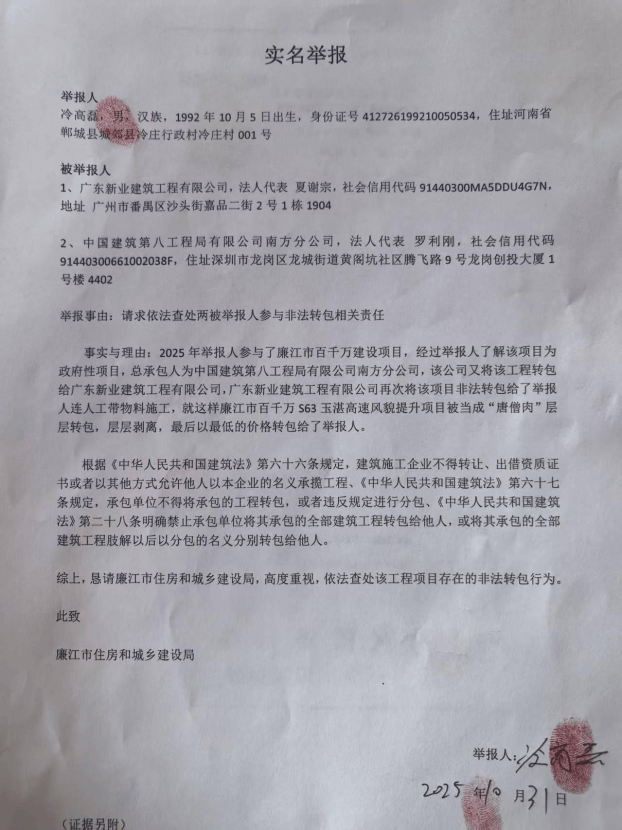 中建八局廉江项目风波:300余万元工程款拖欠、施工者被打(图10)