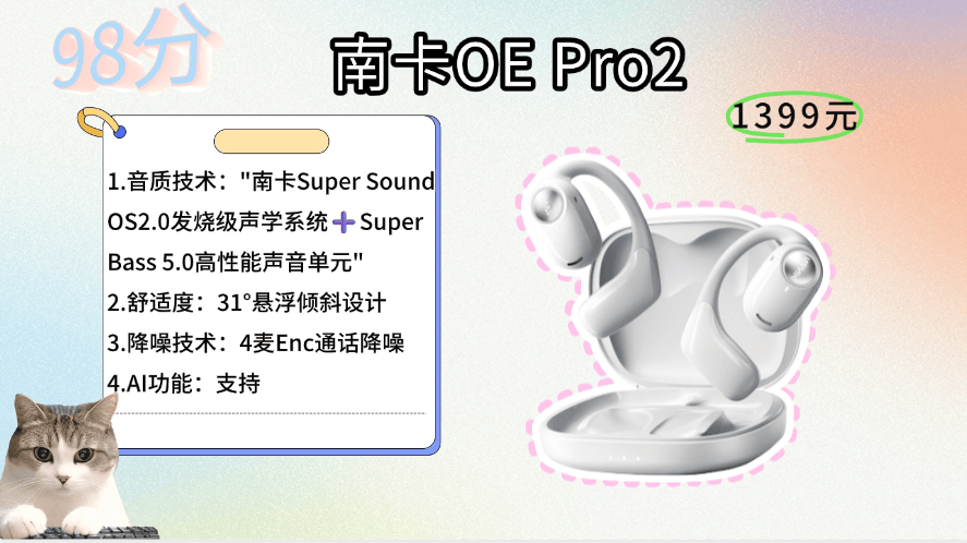 开放式耳机什么牌子好？盘点双十一好评最多的开放式耳机品牌