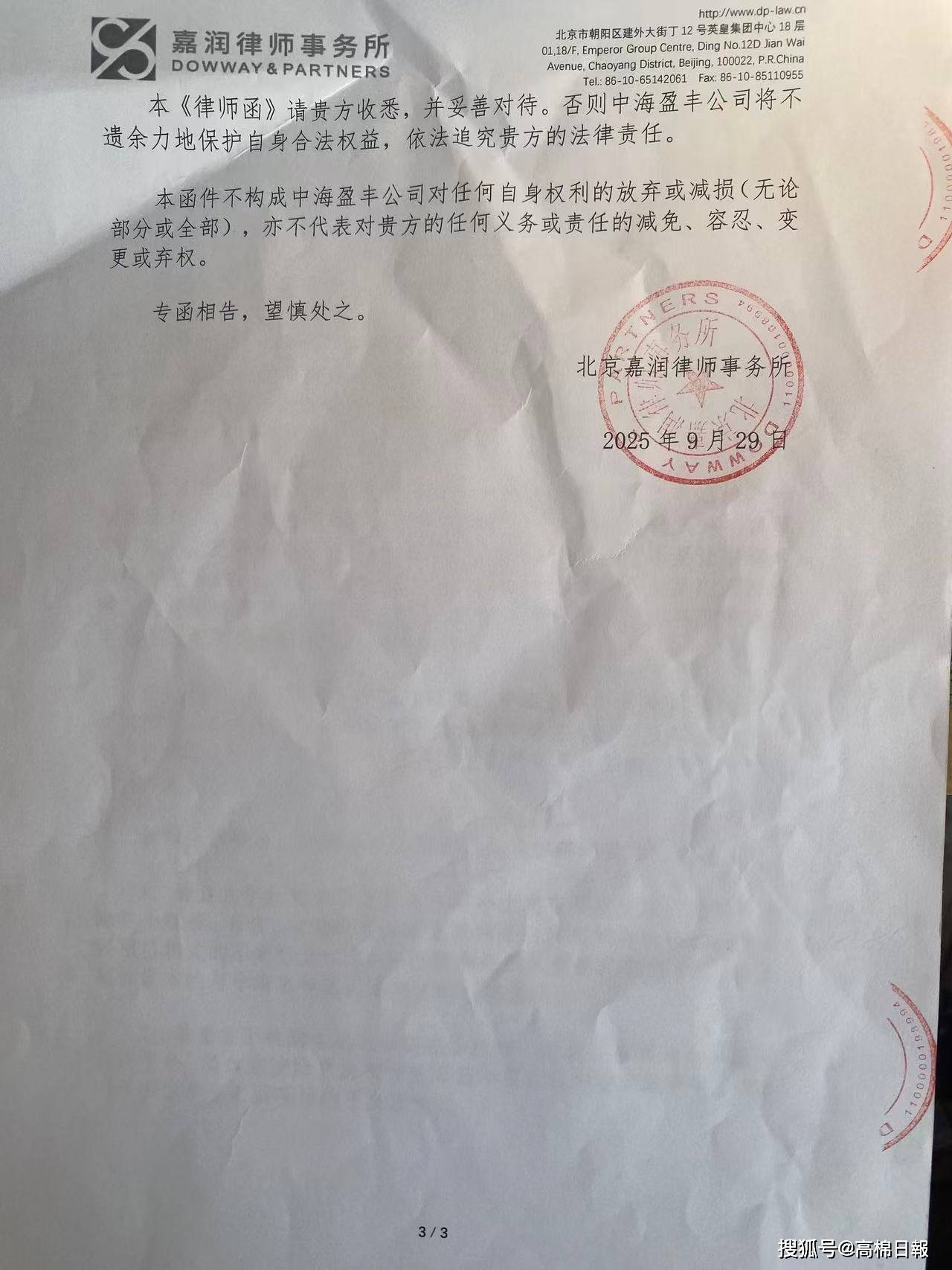 转发网文后竟收到哭笑不得的律师函