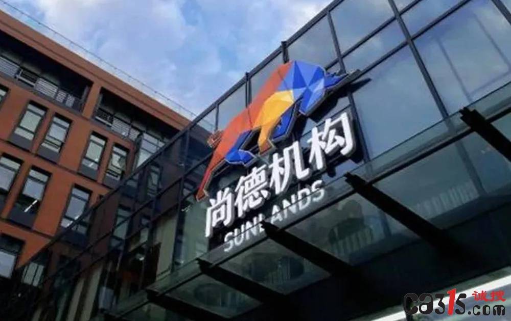 尚德机构因违规处理用户信息被通报：职业教育面