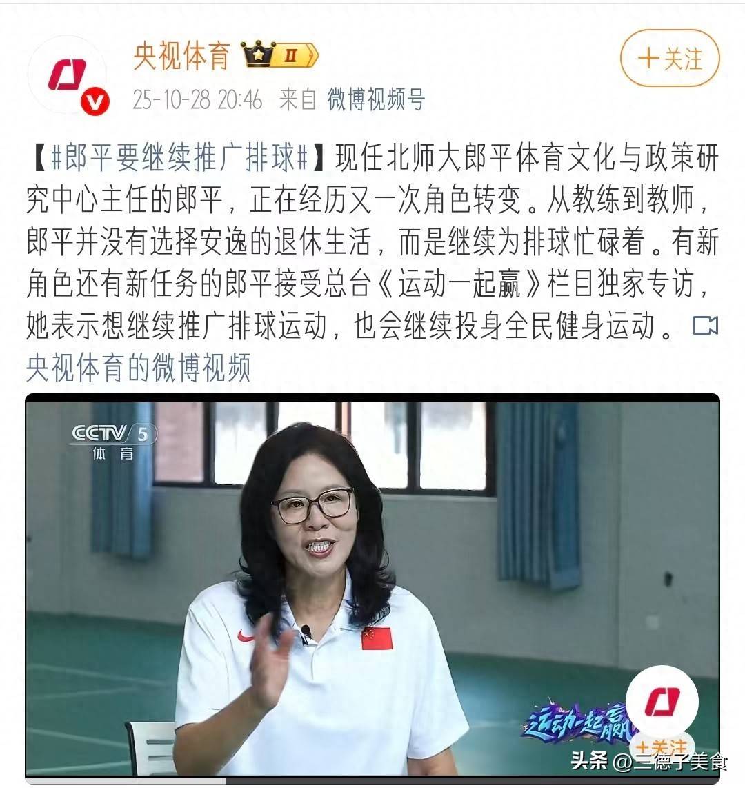 央视独家专访揭开郎平真实现状卸任女排久居美国的她有新计划