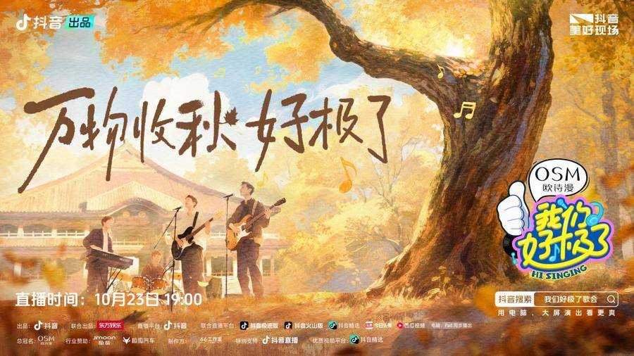 《我们好极了歌会》收官不散场,满满爱意长留心间